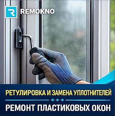 Буюртмага терезелер: Терезе, Эшик, Фурнитура: Оңдоо, Реставрация, Баруу акысыз — 1
