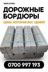 Дорожные бордюры: Дорожный бордюр, Прессованный, Бетонный, Новый — 4