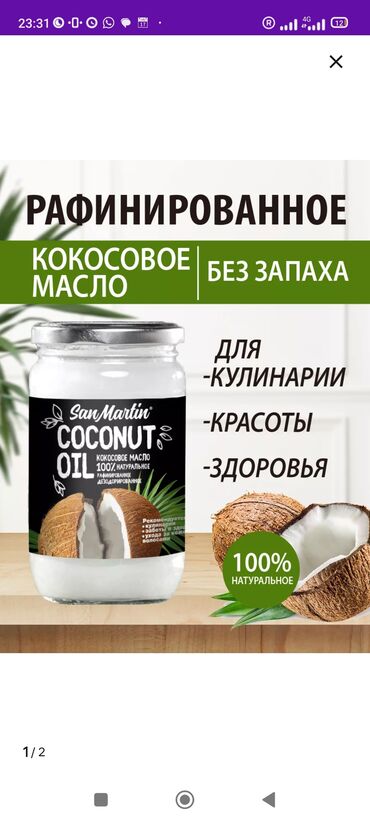 куплю отработанное масло: Кокосовое масло холодный отжим 350 грамм прямая доставка из России