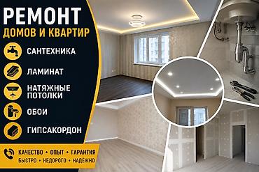 комнатная цветы: Ремонт домов и квартир под ключ. Услуги: - Сантехника: монтаж и — 1