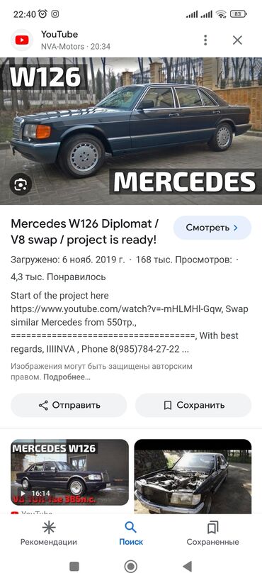 mersedes s600: Mercedes-Benz 300: 1986 г., 3 л, Автомат, Дизель, Седан