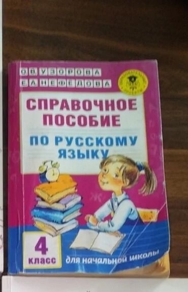 işlənmiş kitablar: Школьные учебники mekteb ucun kitablar