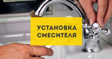 ванны для душа: Смеситель Однорычажный, Электронный, Термостатный, Латунь, Для кухонной мойки, Для биде, Для раковины, Новый, Платная установка