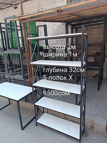 9500: Книжная полка, Новый, Железо, Напольная, Самовывоз — 1