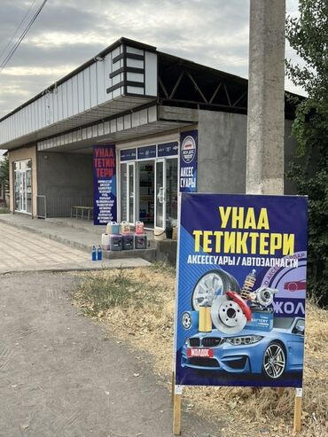 шины бишкек дордой: Сатылат. Магазин. ЖолДос 
Авто Аксессуары + запчасти