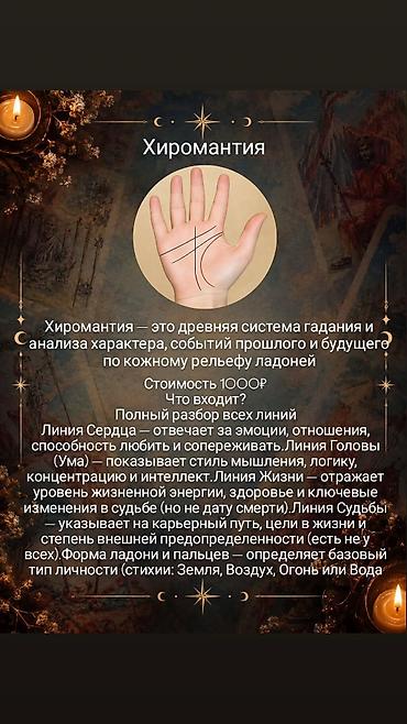 Başqa xidmətlər: Таролог, астролог, нумеролог, хиромант, рунолог онлайн Глубокие — 11