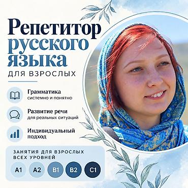 Курсы русского языка, Онлайн, Для кыргызоязычных