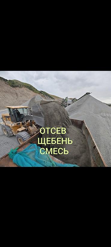 шебен: Смесь щебень и отсев, Мытая, Для бетона, Камаз, Зил — 1