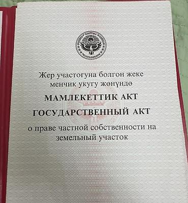 trade: 4 соток, Для бизнеса, Красная книга, Тех паспорт, Договор дарения — 2