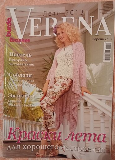куриный фарш оптом: Журнал Бурда - вязание "VERENA". Количество - 13 шт. Каждый журнал