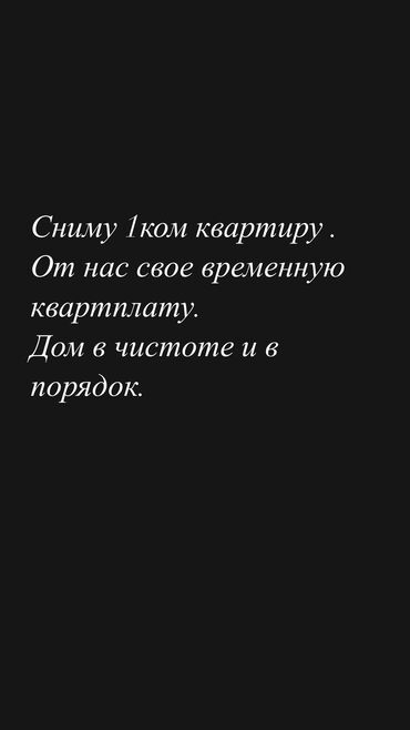 квартира керек кара балтадан: 1 бөлмө, 45 кв. м, Эмереги менен