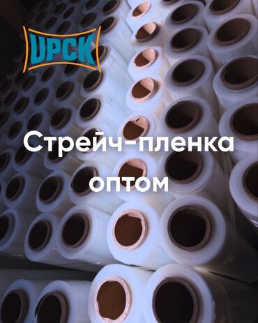 товары для дома премиум класса: Высококачественная стрейч пленка от Производителя с Бесплатной