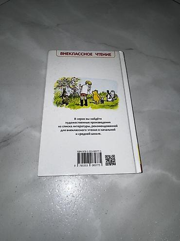 винни: Книги Чтение Школа Английский язык Русский язык Бассни English — 5
