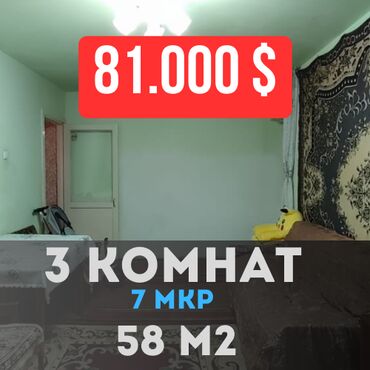 квартиру в ак орго: 3 бөлмө, 58 кв. м, 104-серия, 1 кабат, Евроремонт