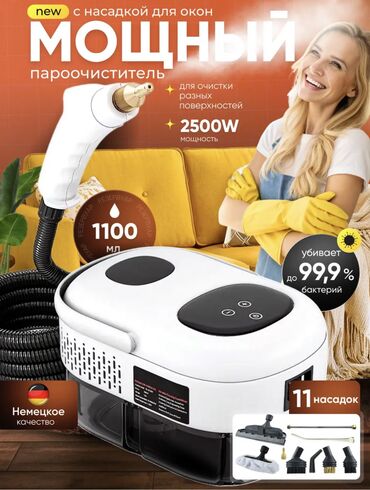 Другая бытовая техника: Наш многофункциональный пароочиститель для уборки дома станет