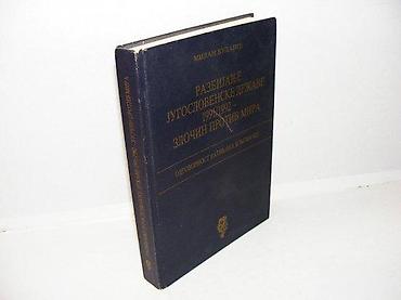 Sport & Hobby: RAZBIJANJE JUGOSLOVENSKE DRŽAVE 1991/1992Milan Bulajićzločin protiv — 1