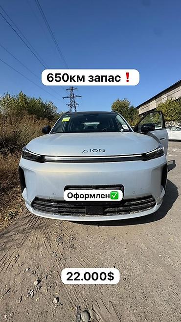 Чистая электричка Электромобиль Aion (кроссовер) Основное: - Запас
