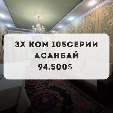 квартира 3 мкр: 3 комнаты, 63 м², 105 серия, 2 этаж, Косметический ремонт