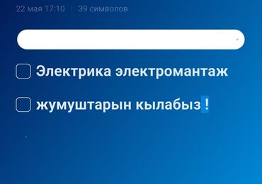 работа бишкек сварка: Электрик. 3-5 жылдык тажрыйба