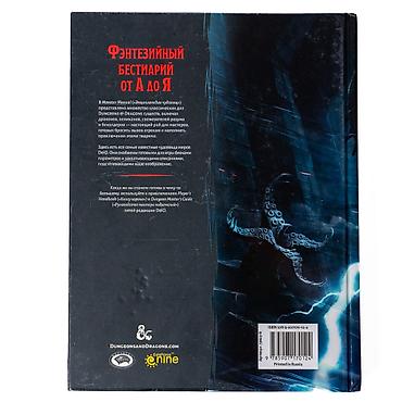 Другие книги и журналы: Все основные книги D&D 5e (Книга Мастера, Бестиарий + Приключение) — 5