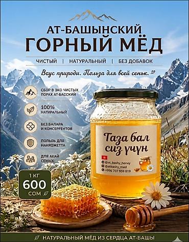 куплю конь: АТ-Башынский горный мёд - Чистый, натуральный, без добавок - Сбор в — 1