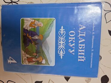 математика книга 1 класс: Продаю учебники для 4 класса по Математике, Адабий Окуу, Музыка, Дил