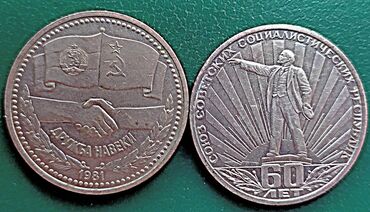 Монеты: Продаю монеты СССР — 20