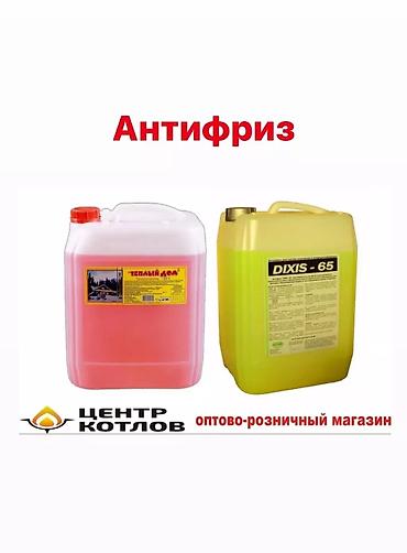 антилёд: 🔥 Антифриз для отопления / теплоноситель ❄️ Незамерзающая жидкость — 7