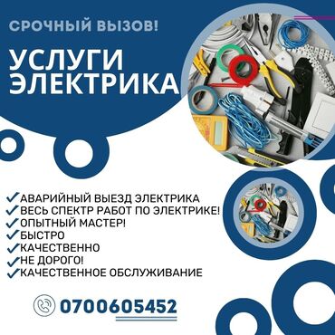 Электрики: Электрик | Установка счетчиков, Демонтаж электроприборов, Монтаж видеонаблюдения Больше 6 лет опыта