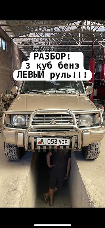 racing dynamics: Mitsubishi Pajero: 1992 г. — 1