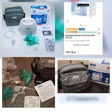 İnqalyatorlar, nebulizerlər: ⚠️продаю ингалятор ⚠️ купили за 140 ман. Несколько раз для ребёнка