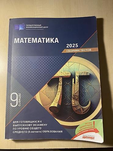 Testlər: Məhsul: “Matematika 2025 – Sınaq testləri toplusu” (9 illik baza üçün) — 1