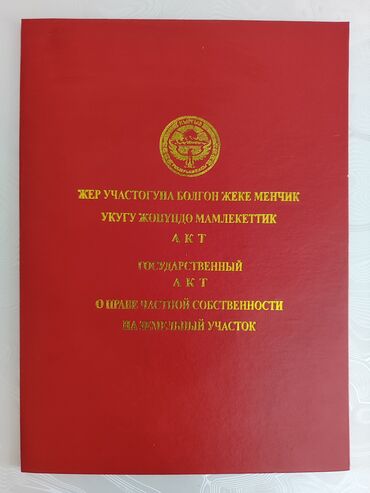 район баят: 4 соток, Для бизнеса, Красная книга