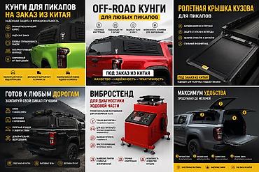 кузоф: Экспедиционный кунг/кэмпер‑топ для пикапа на Jac Т9 на другие модели — 2