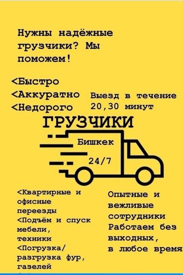 работа разна рабочий: Жүк ташуучу. 6 жылдан ашык тажрыйба