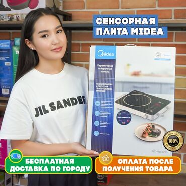 электр чайник: Midea, Индукциялык, Сенсордук, Толук төлөө