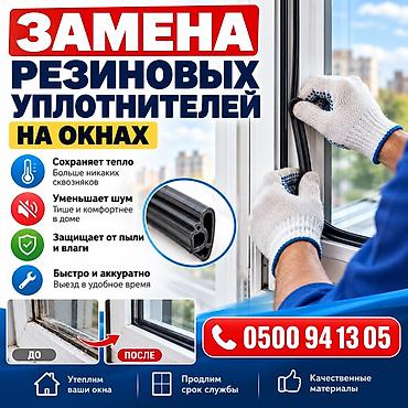заменить замок: Окно: Замена — 1