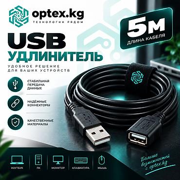 USB удлинитель 5 метров (папа-мама). Этот USB удлинитель длиной 5