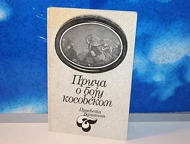 ranac vreca: Priča o boju kosovskom1989 prosvetatvrd povez24 cm — 1