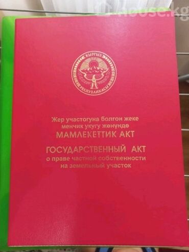 участок карла маркса: 45 соток, Для строительства, Красная книга, Договор купли-продажи