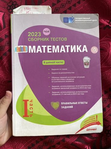 мсо 6 математика 2 класс: Математика Тесты 11 класс, ГЭЦ, 1 часть, 2023 год