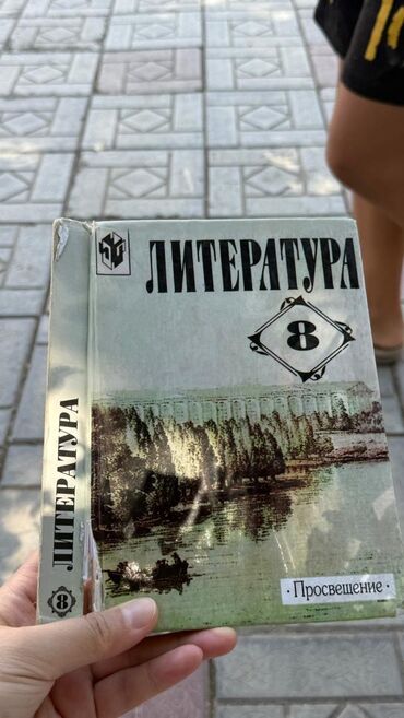 тренажер для пресса домашний: Русская литература, 8 класс, Б/у, Самовывоз