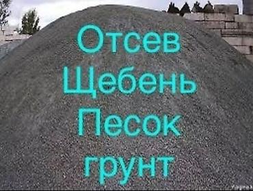 сыпучие: Отсевпесок глина доставка ЗИЛ отсев отсев отсев отсев отсев — 2