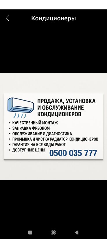 ремонт утюжков для волос: Установка кондиционеров ремонт кондиционеров чистка кондиционеров