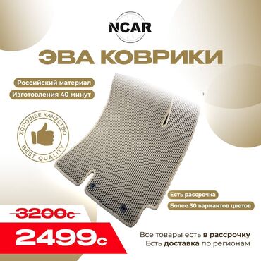 авто за 50000 сом: Eva Төшөмөлдөр Салон үчүн Universal Poliki, Жаңы