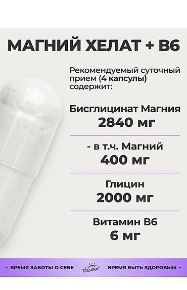 май жубаз: Магний бисглицинат + витамин B6 VitaMeal — комплекс для спокойствия и — 2