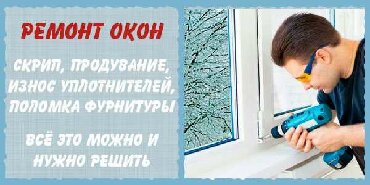Ремонт окон!! Устранение продувания. Замена подоконниковЗамена