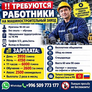 Разнорабочие: Требуется Разнорабочий на производство, Оплата: Дважды в месяц, Без опыта — 2