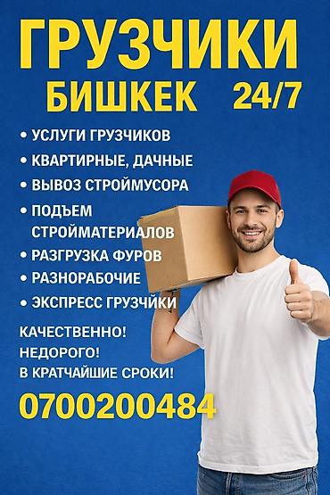 247: Грузчик. Больше 6 лет опыта — 1