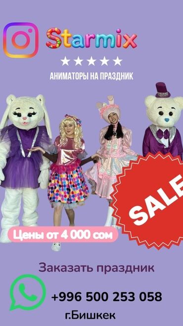 услуга дед мороз на дом: Иш-чараларды уюштуруу | Аниматорлор